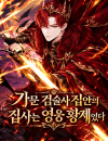The Butler of the Swordmaster Family Was the Hero Emperor