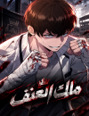 King of Violence