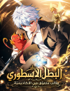The Legendary Hero is an Academy Honors Student