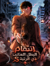The Revenge of the Regressed S-Class Hero